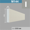 М144 молдинг (25х110х2000мм) 13шт. в уп. Армированный полистирол